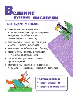 Литературное чтение. 3 класс. Учебное пособие. В 4 ч. Часть 2 (для слабовидящих обучающихся) 11