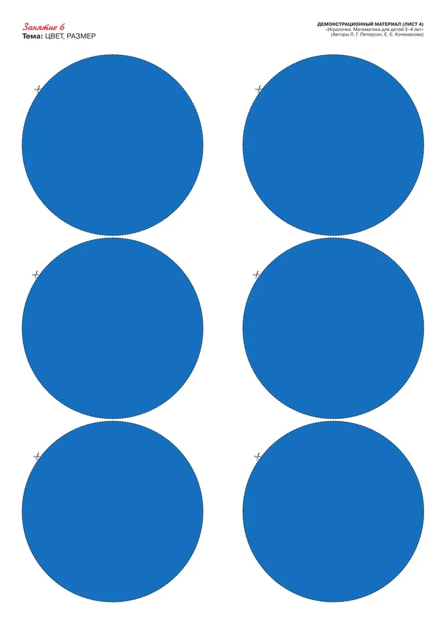 Игралочка. Математика для детей 3-4 лет. Демонстрационный материал 11