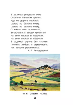 Окружающий мир. 3 класс. Учебное пособие. В 2-х частях. Ч. 2 23