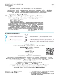 Математика. 1 класс. Учебное пособие. В двух частях. Часть 2 16