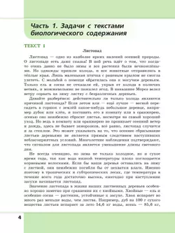 Биология. Физика. Химия. Сборник задач и упражнений. 7-9 классы 23