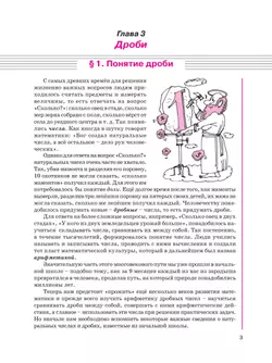 Математика. 5 класс. Учебное пособие. В 2 ч. Часть 2 26