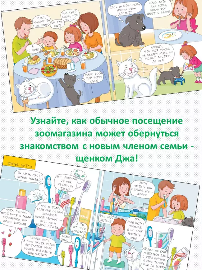 Очень занятые дети: мама, папа, двое детей, кот и собака Джа 23