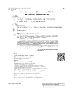 Литературное чтение. 4 класс. Тетрадь для контрольных работ. В 2 частях. Часть 2 26