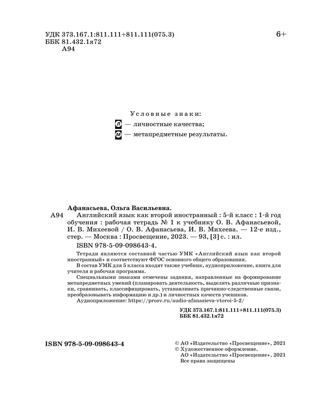 Английский язык как второй иностранный. 5 класс. Рабочая тетрадь. В 2 ч. Часть 1 4
