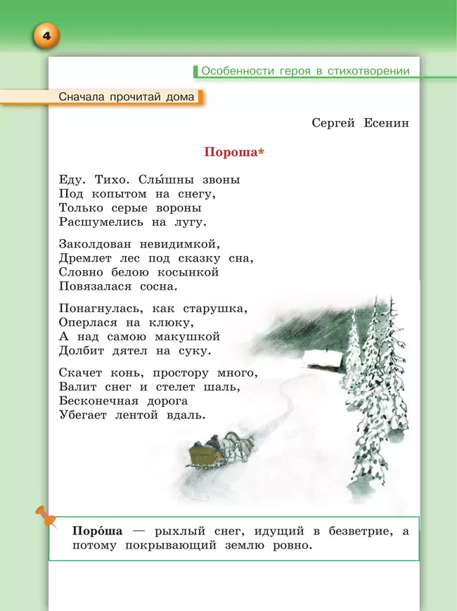 Литературное чтение. 4 класс. Учебник. В 2 ч. Часть 2 18