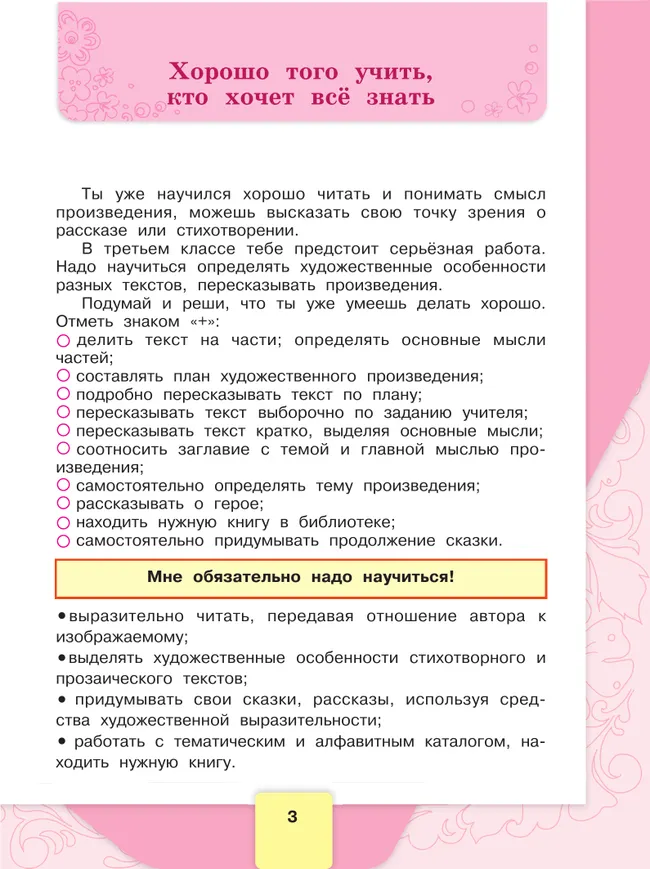 Литературное чтение. Рабочая тетрадь. 3 класс 4