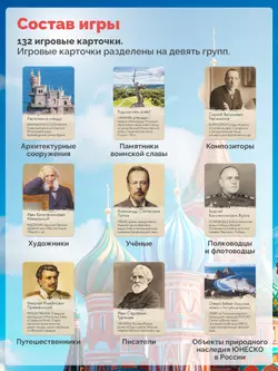 Я познаю Россию. Настольная игра 11