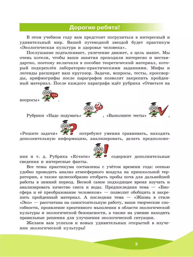 Экологическая культура и здоровье человека. Практикум.5-7 классы. 26