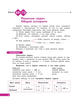 Математика. 4 класс. В 4-х частях. Часть 3 21