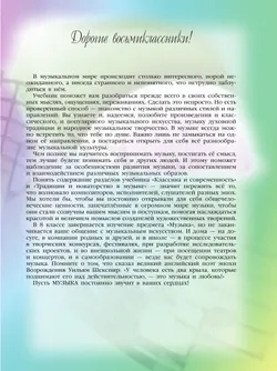 Музыка. 8 класс. Учебник 24