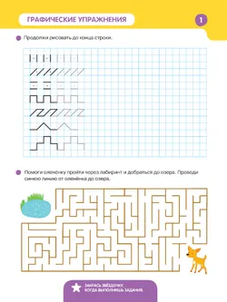 Учимся писать цифры Шевелев К.В. 14