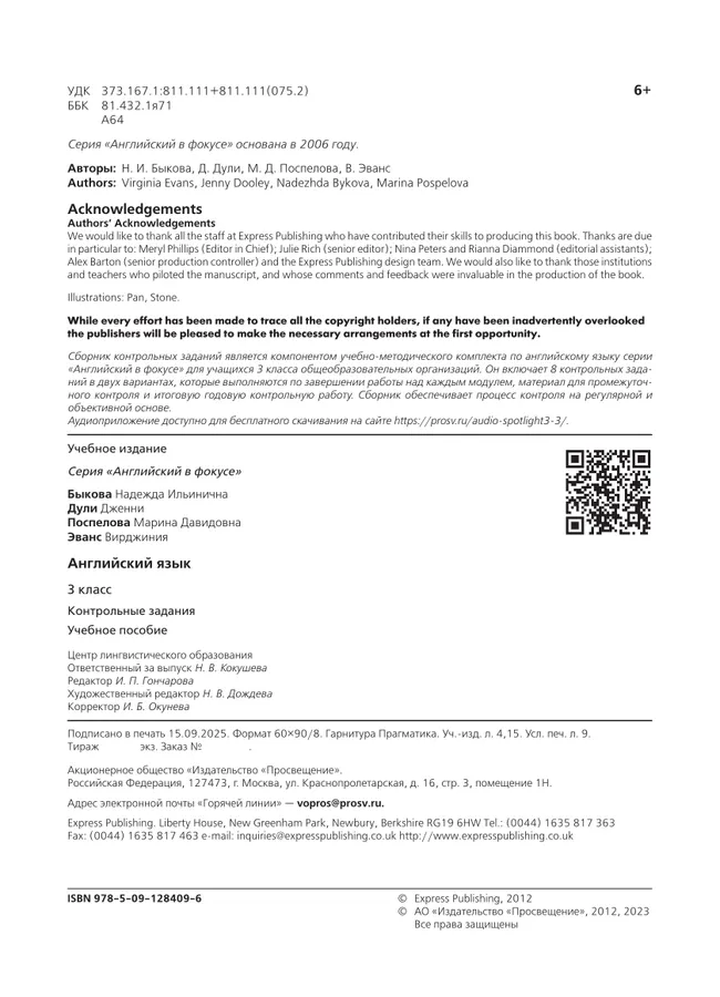 Английский язык. Контрольные задания. 3 класс. 7