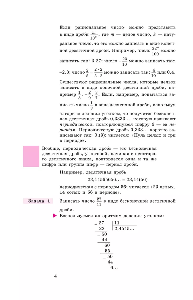 Алгебра и начала математического анализа. 10-11 классы. Базовый и углублённый уровни. Учебник 3