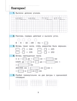 Математика. 4 класс. Рабочая тетрадь. В 2 частях. Часть 2 13