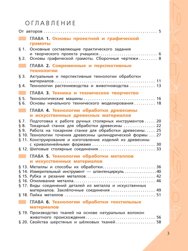 Технология. Рабочая тетрадь. 6 класс. 14 Технология. Рабочая тетрадь. 6 класс. 14