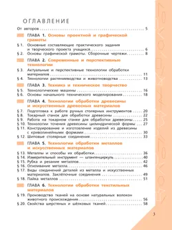Технология. Рабочая тетрадь. 6 класс. 14