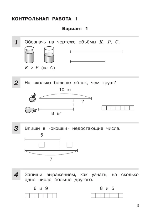 Контрольные работы по математике. 2 класс Микулина Г.Г. 21 Контрольные работы по математике. 2 класс Микулина Г.Г. 21