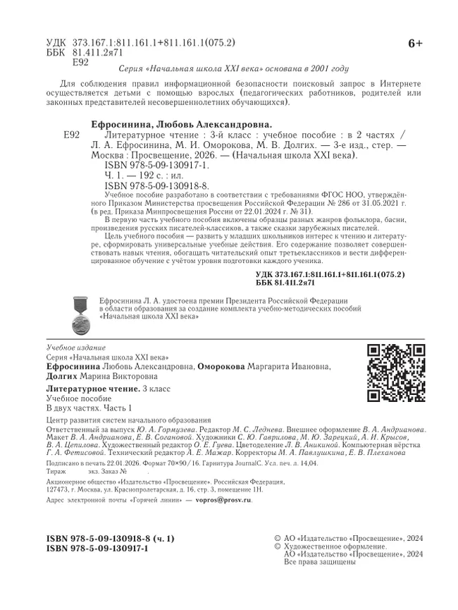 Литературное чтение. 3 класс. Учебное пособие. В 2 частях. Часть 1 25