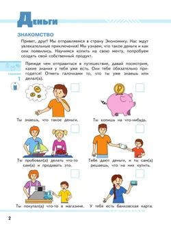 Финансовая грамота. Пособие для детей 5-7 лет. 22