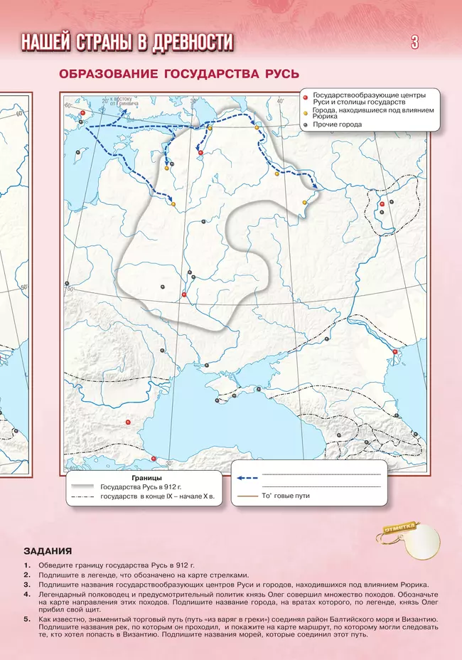 История. История России. IX - начало XVI в. 6 класс. Контурные карты (к госучебнику) 33 История. История России. IX - начало XVI в. 6 класс. Контурные карты (к госучебнику) 33