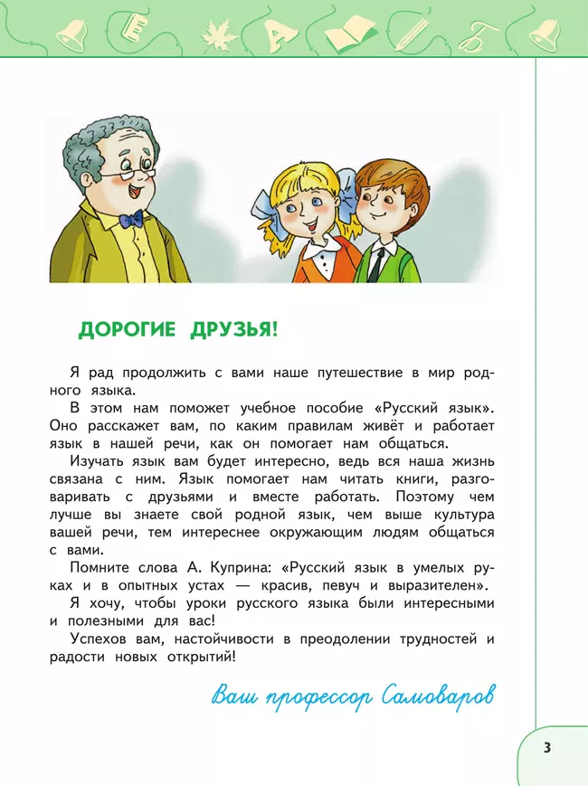 Русский язык. 3 класс. В 2 ч. Часть 1. Учебное пособие 7