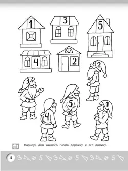 Арифметика в раскрасках. Пособие для детей 5-6 лет 8