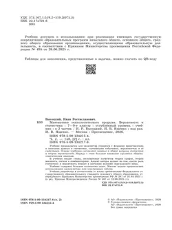 Математика технологического прорыва. Вероятность и статистика. 7—9 классы. Углублённый уровень. Учебник. В 2 частях. Часть 2 17