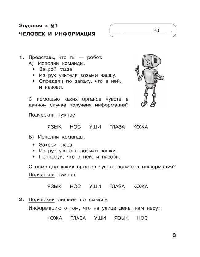 Информатика: рабочая тетрадь для 2 класса: в 2 ч. Ч.1 11