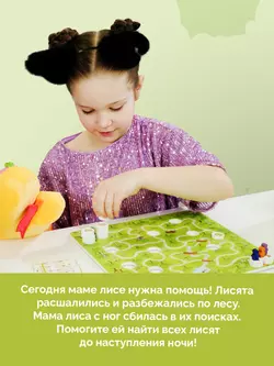 Где же лисички? Настольная игра 6