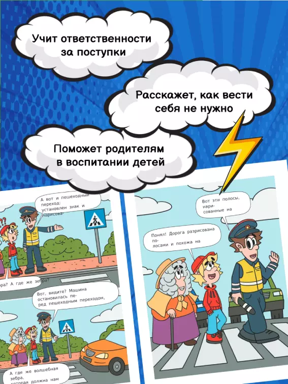 Митя Шлюпкин и волшебная зебра 4