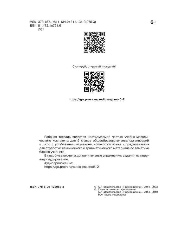 Испанский язык. Рабочая тетрадь. 5 класс. Углубленный уровень 37