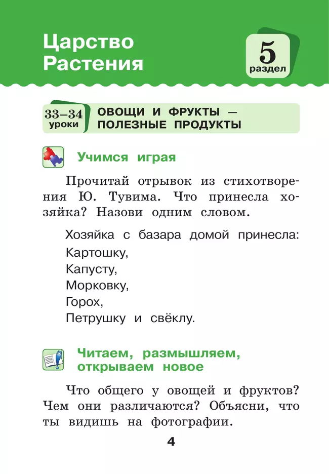 Окружающий мир. 1 класс. Учебное пособие. В 2-х частях. Ч. 2 40