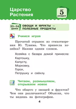 Окружающий мир. 1 класс. Учебное пособие. В 2-х частях. Ч. 2 40