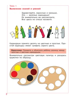 Послушные карандаши. Развитие мелкой моторики и подготовка руки к письму у детей 4-5 лет 11