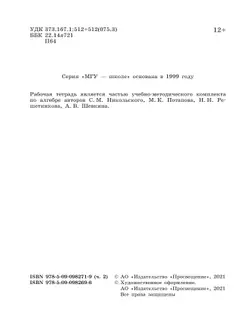 Алгебра. Рабочая тетрадь. 9 класс. В 2 частях. Часть 2 11