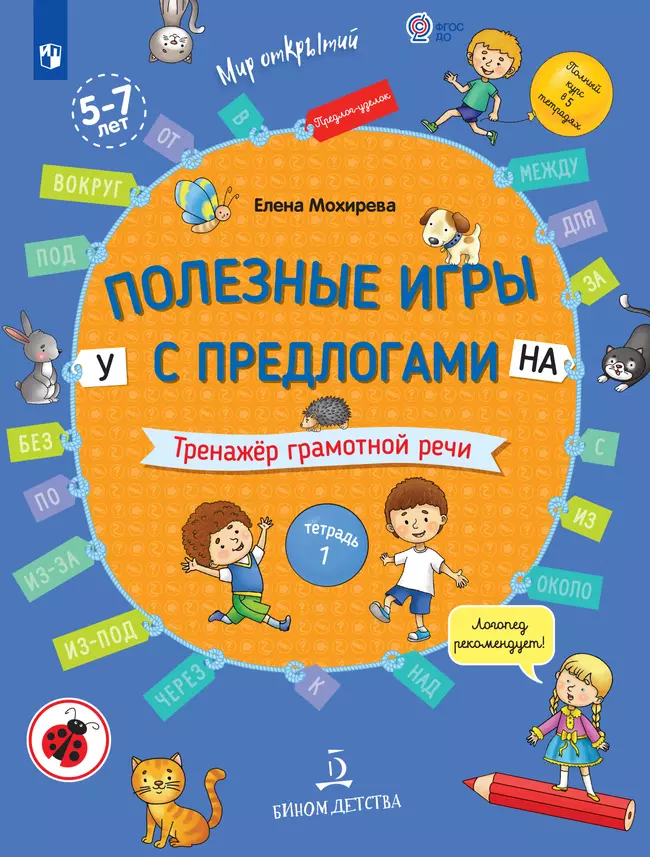 Полезные игры с предлогами У, НА 1 Полезные игры с предлогами У, НА 1