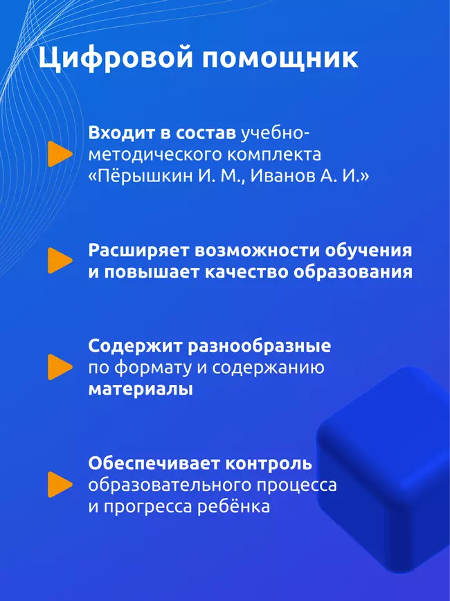 Физические явления. 8 класс (Мультибук, учитель, стартовый) 25