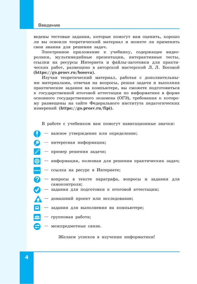 Информатика. 9 класс. Углублённый уровень. Учебник 15