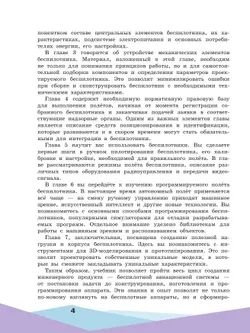 Беспилотные летательные аппараты. От устройства до выбора профессии. 10-11 кл. 17