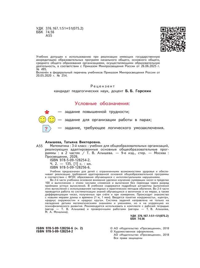 Математика. 3 класс. Учебник. В 2 ч. Часть 2 (для обучающихся с интеллектуальными нарушениями) 13