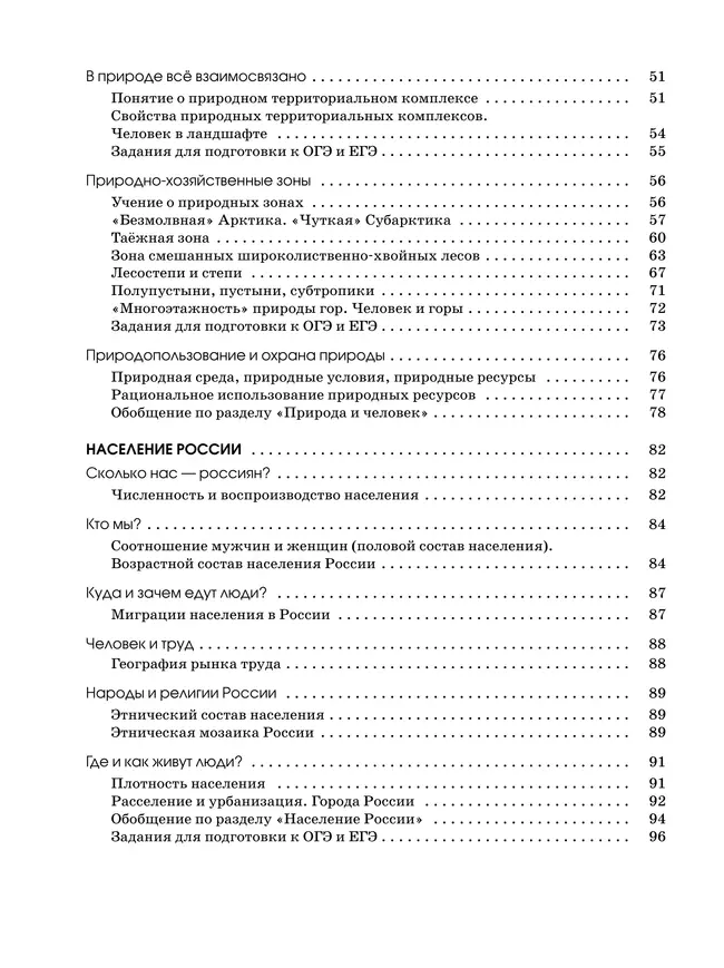 География. География России. Природа и население. Рабочая тетрадь с тестовыми заданиями ЕГЭ. 8 класс 23