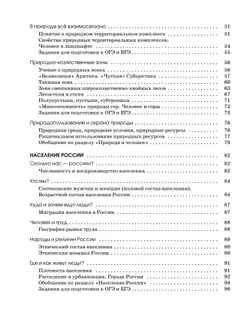 География. География России. Природа и население. Рабочая тетрадь с тестовыми заданиями ЕГЭ. 8 класс 23