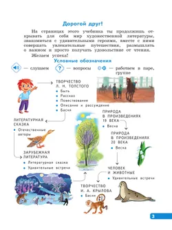Литературное чтение. 3 класс. В 4-х частях. Часть 3 16