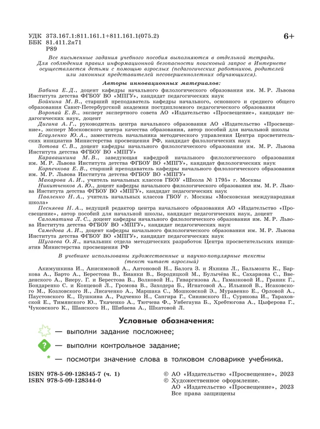 Русский язык. 3 класс. В 4 частях. Часть 1 6
