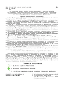 Русский язык. 3 класс. В 4 частях. Часть 1 6