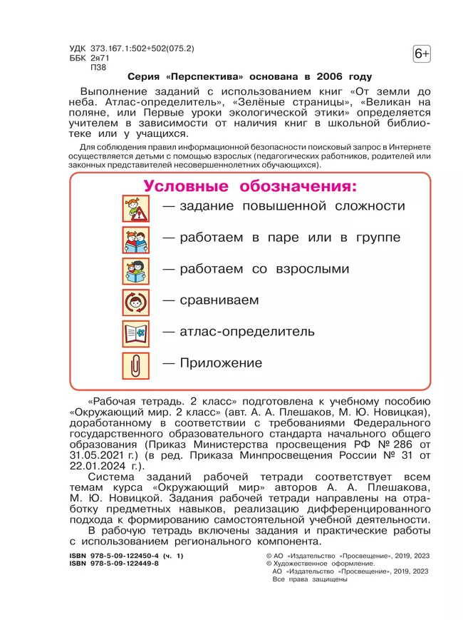 Окружающий мир. Рабочая тетрадь. 2 класс. В 2-х ч. Ч. 1 26 Окружающий мир. Рабочая тетрадь. 2 класс. В 2-х ч. Ч. 1 26