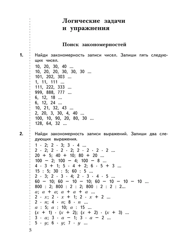 Математика. 3 класс. Дидактические материалы. В 2 частях. Часть 2 6 Математика. 3 класс. Дидактические материалы. В 2 частях. Часть 2 6