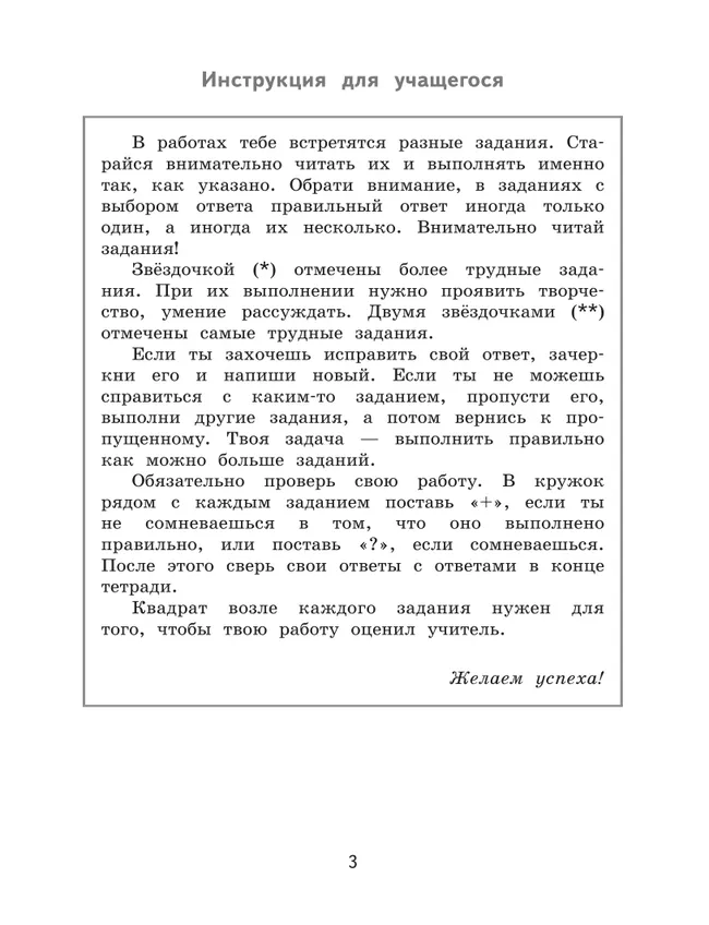 Русский язык. 3 класс. Подготовка к всероссийским проверочным работам (ВПР). Разноуровневые проверочные работы 13 Русский язык. 3 класс. Подготовка к всероссийским проверочным работам (ВПР). Разноуровневые проверочные работы 13
