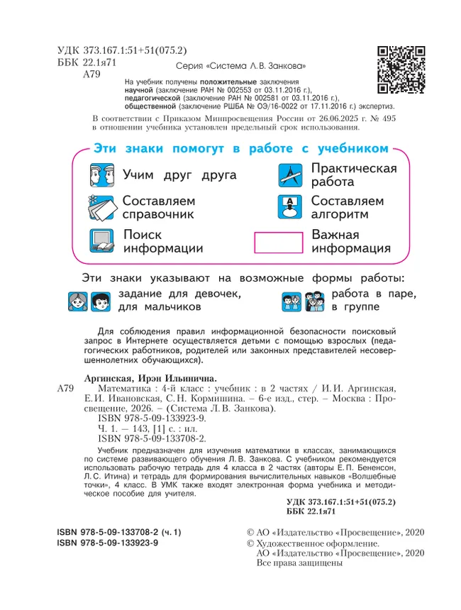 Математика. 4 класс. Учебник. В 2 ч. Часть 1 24 Математика. 4 класс. Учебник. В 2 ч. Часть 1 24